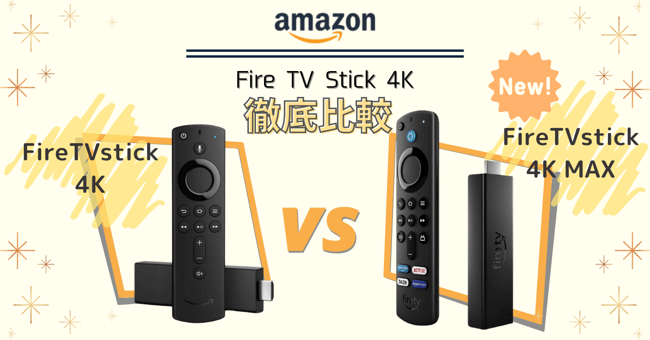 新登場】Fire TV Stick 4K Maxの性能＆第3世代リモコンの違いは？【徹底比較】 - にゃん吉のお金ラボ