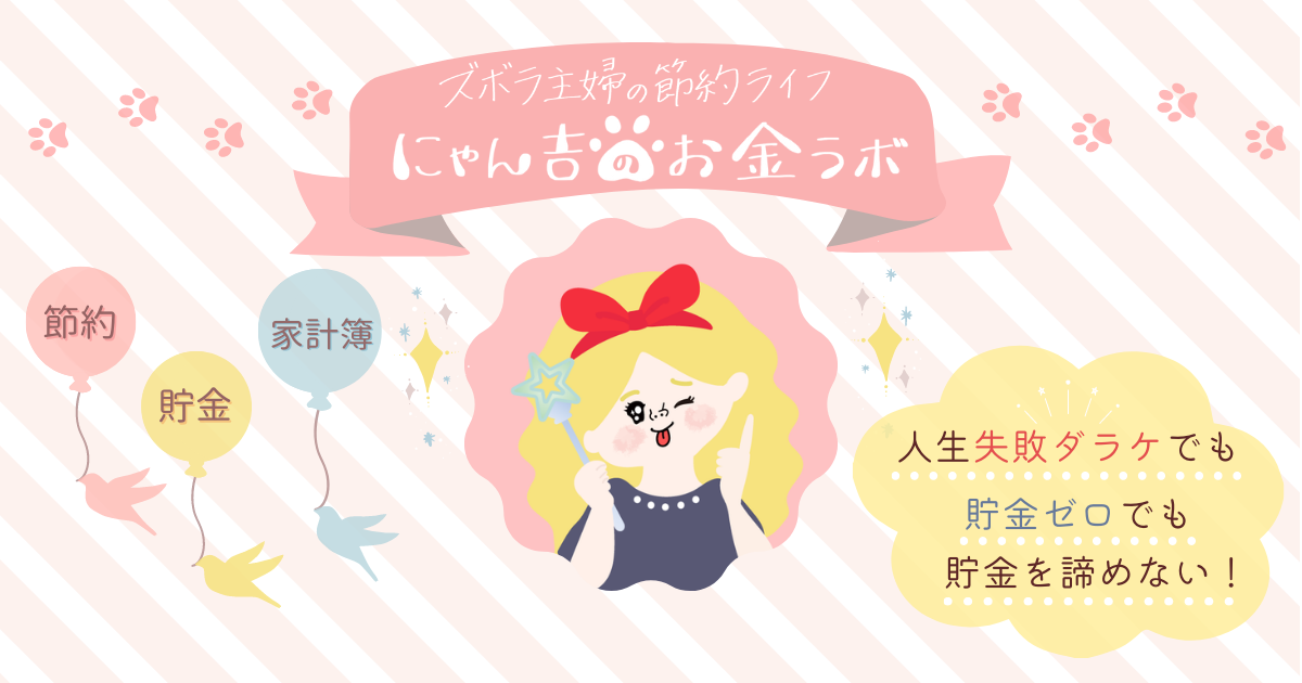 にゃん吉のお金ラボ
